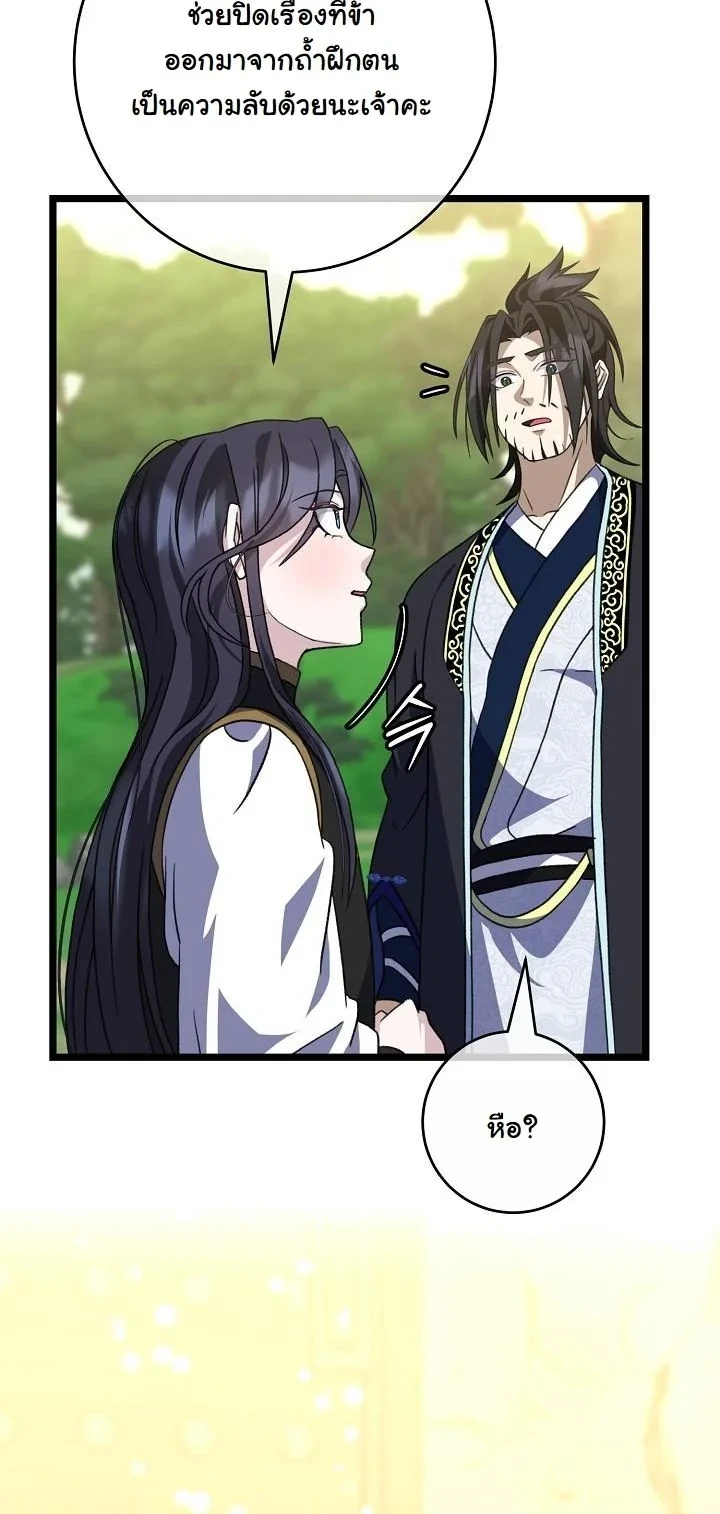 The Return of Namgung ตอนที่ 37 34