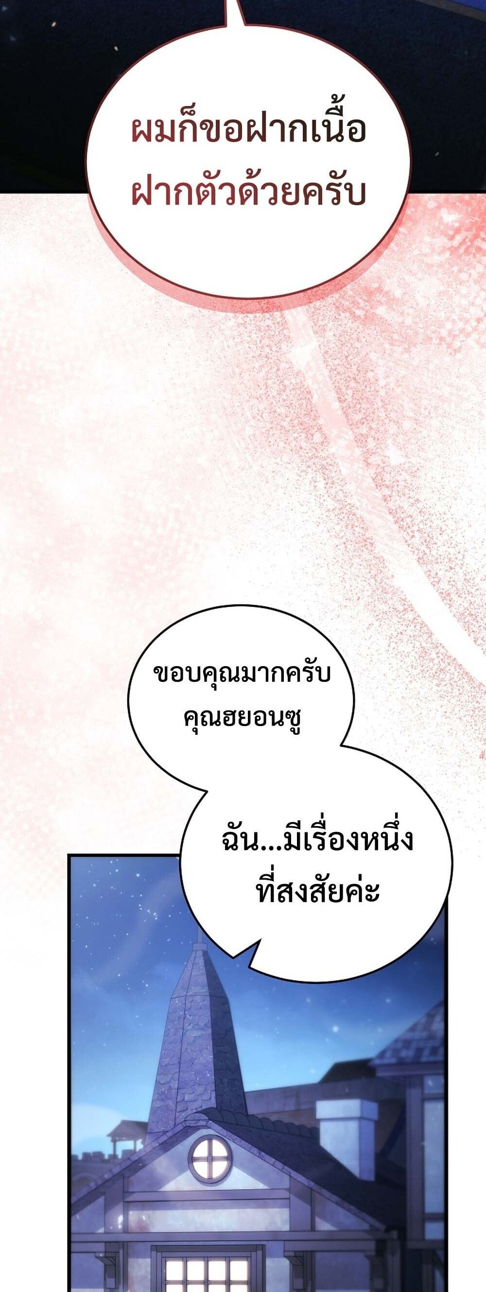 The Genius Blacksmith ตอนที่ 37 36