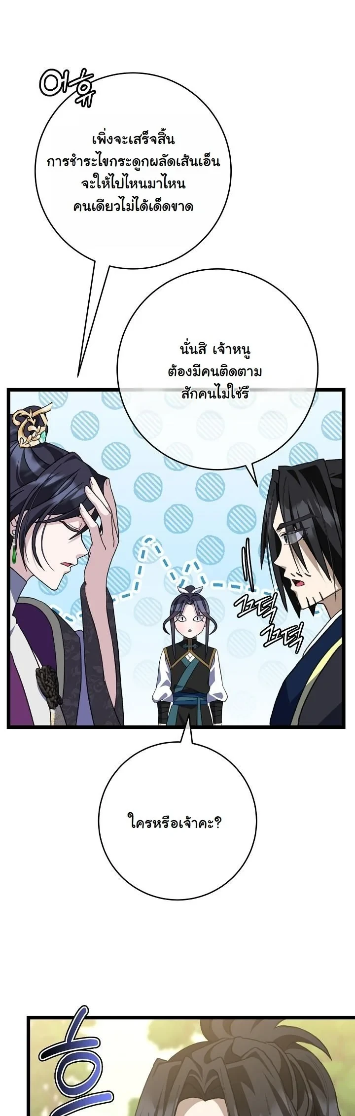 The Return of Namgung ตอนที่ 37 37