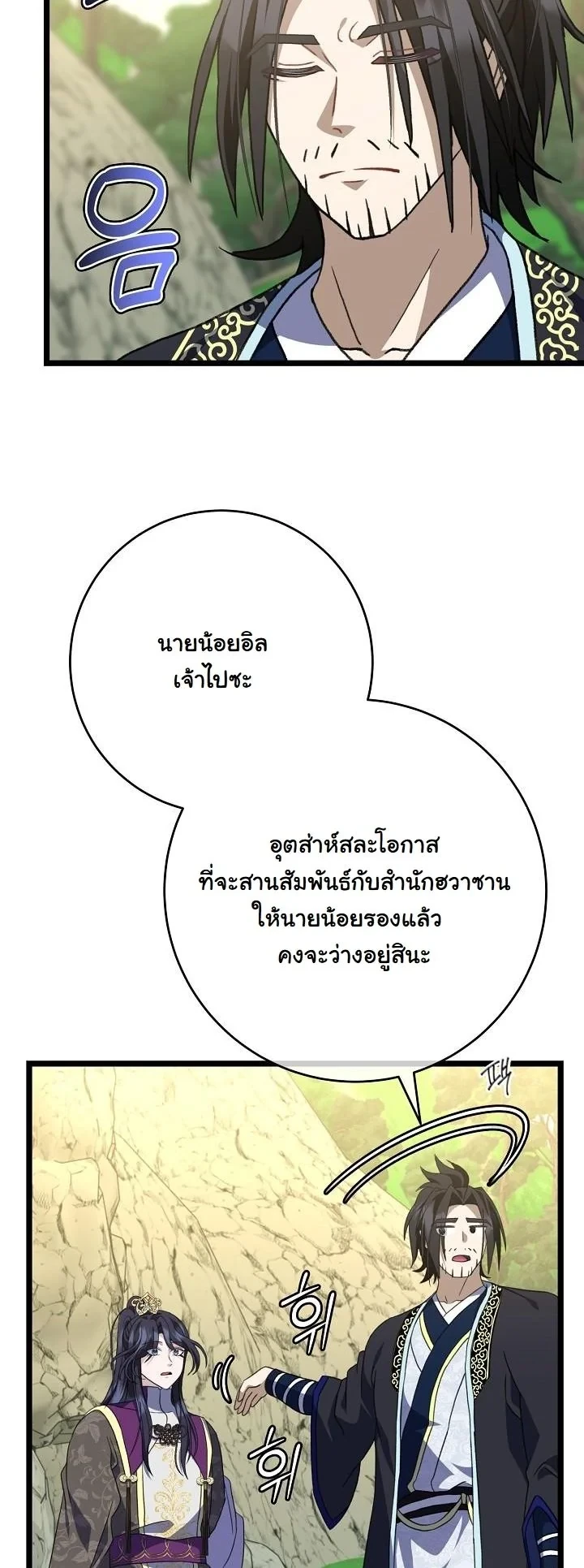The Return of Namgung ตอนที่ 37 38