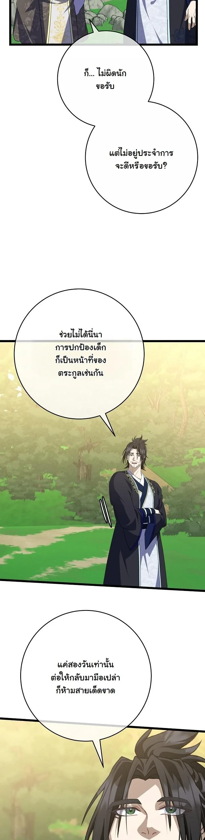 The Return of Namgung ตอนที่ 37 39