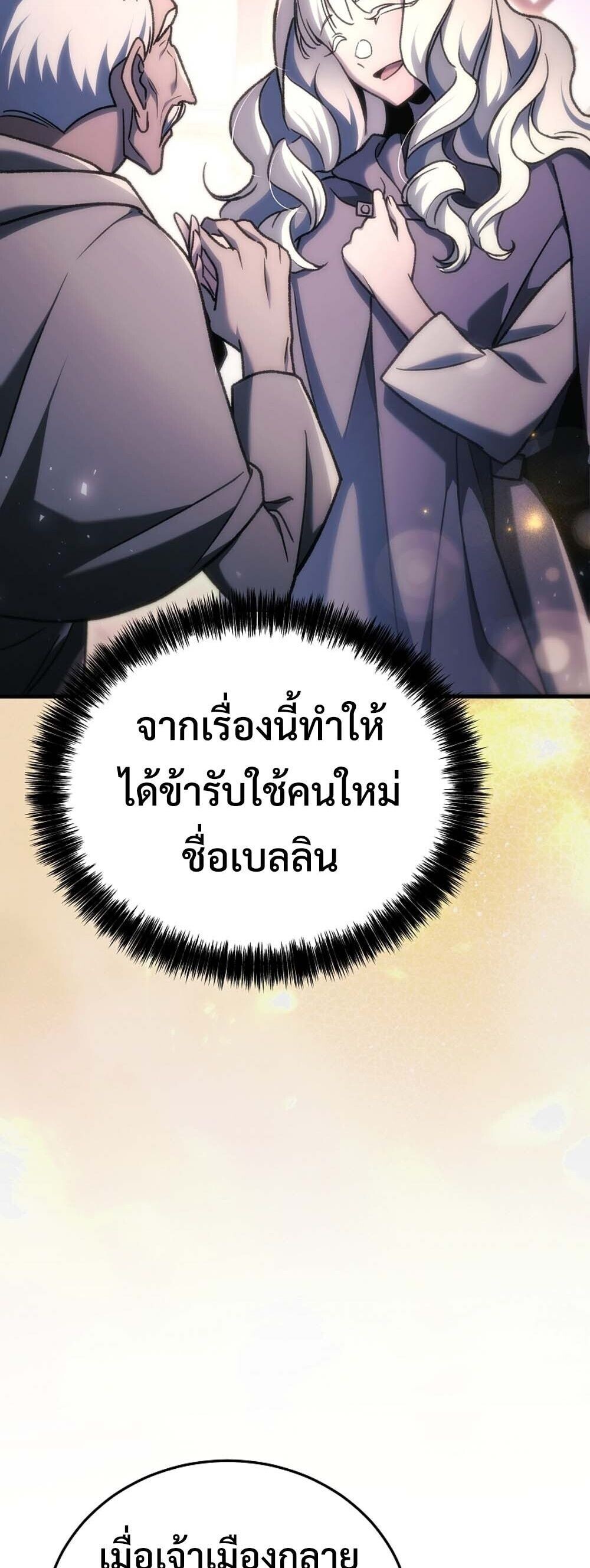 The Genius Blacksmith ตอนที่ 37 42