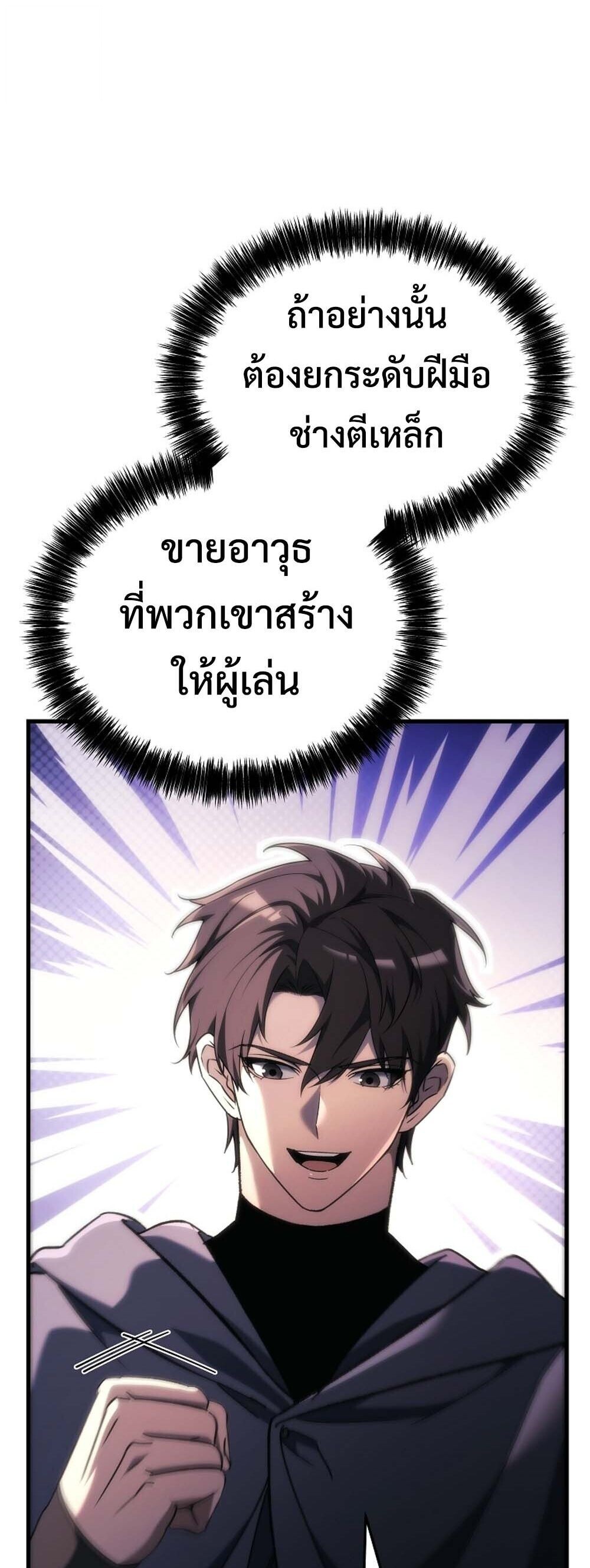 The Genius Blacksmith ตอนที่ 37 45