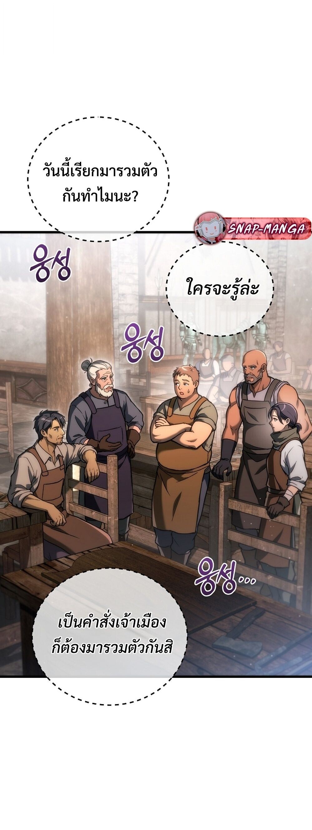 The Genius Blacksmith ตอนที่ 37 49