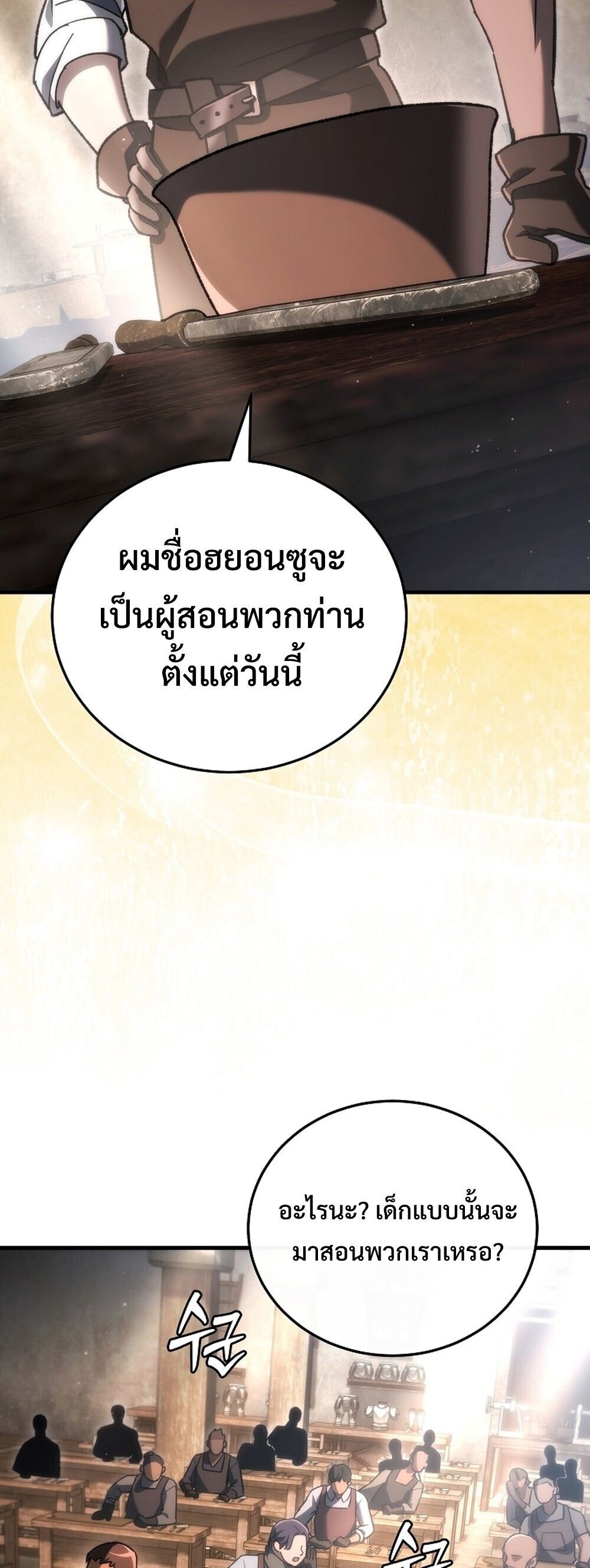 The Genius Blacksmith ตอนที่ 37 52
