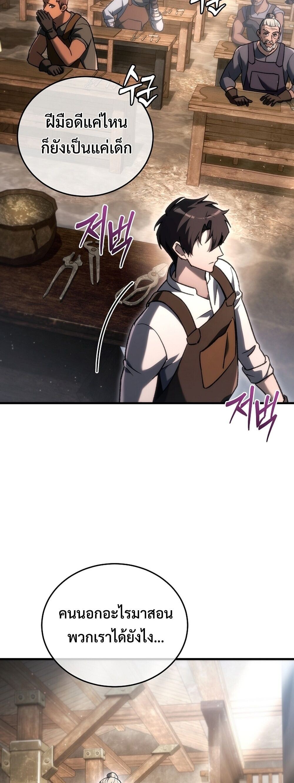 The Genius Blacksmith ตอนที่ 37 53