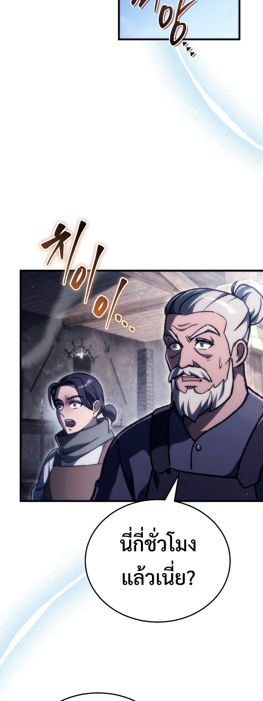 The Genius Blacksmith ตอนที่ 37 59