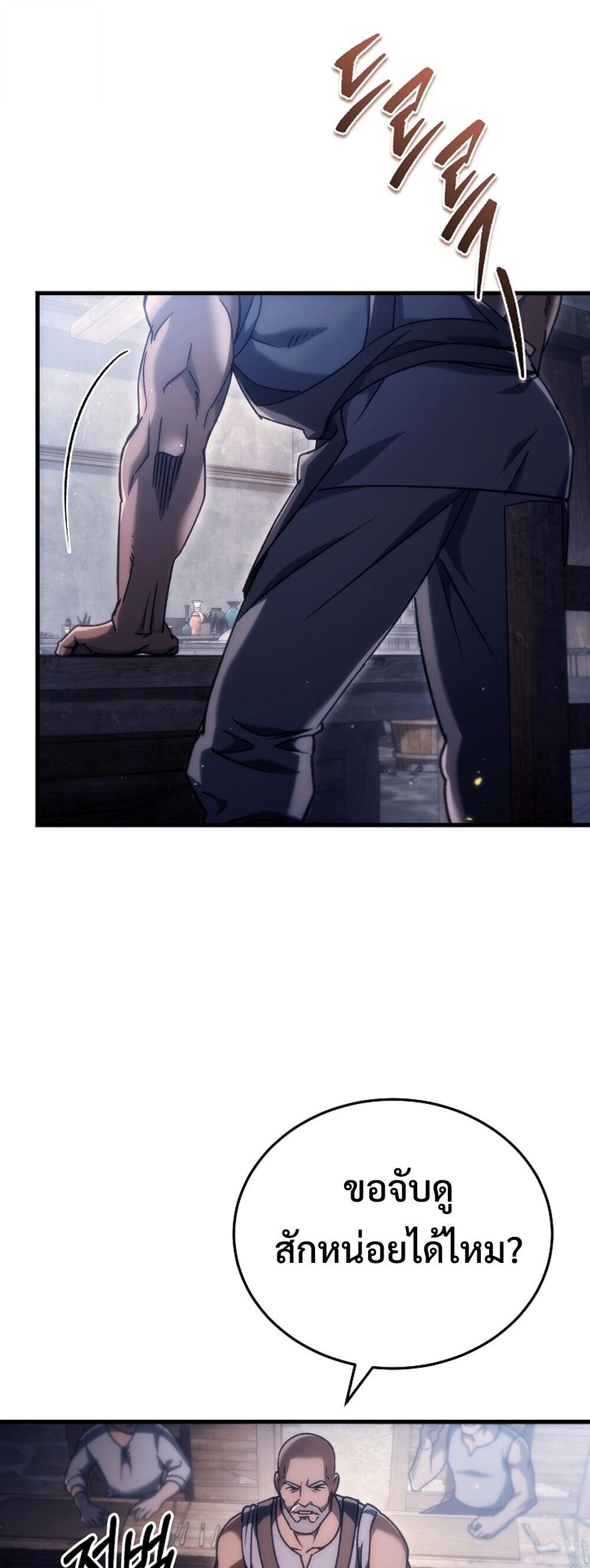 The Genius Blacksmith ตอนที่ 37 64