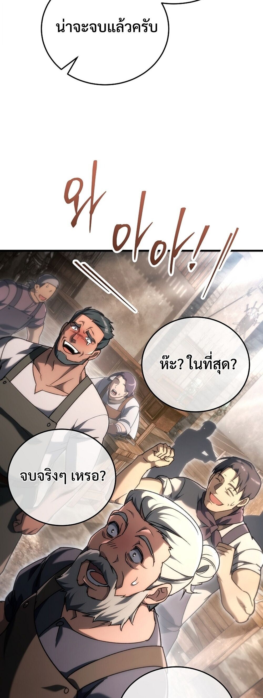The Genius Blacksmith ตอนที่ 37 74