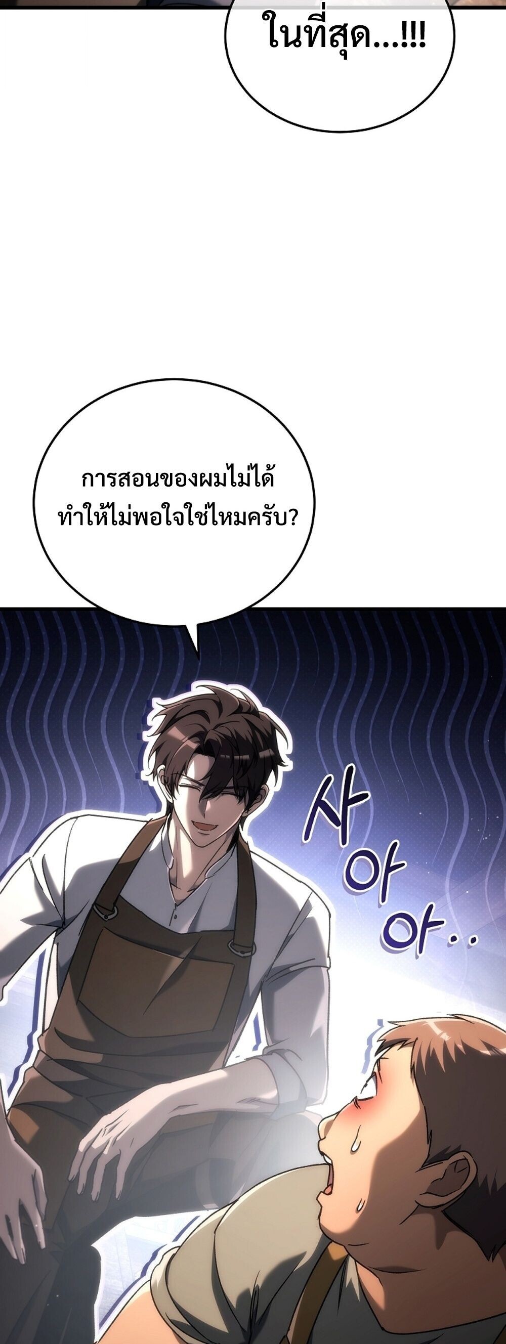 The Genius Blacksmith ตอนที่ 37 75