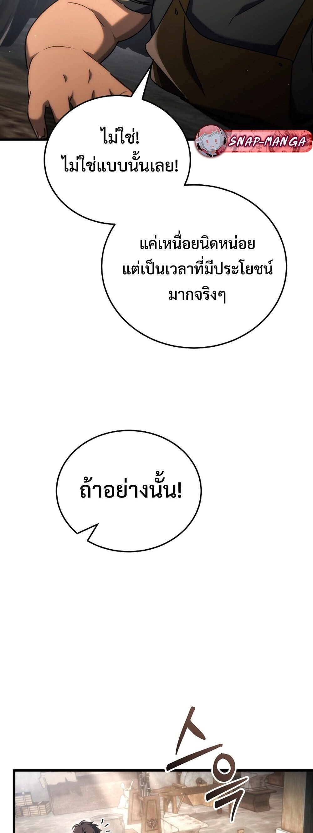 The Genius Blacksmith ตอนที่ 37 76