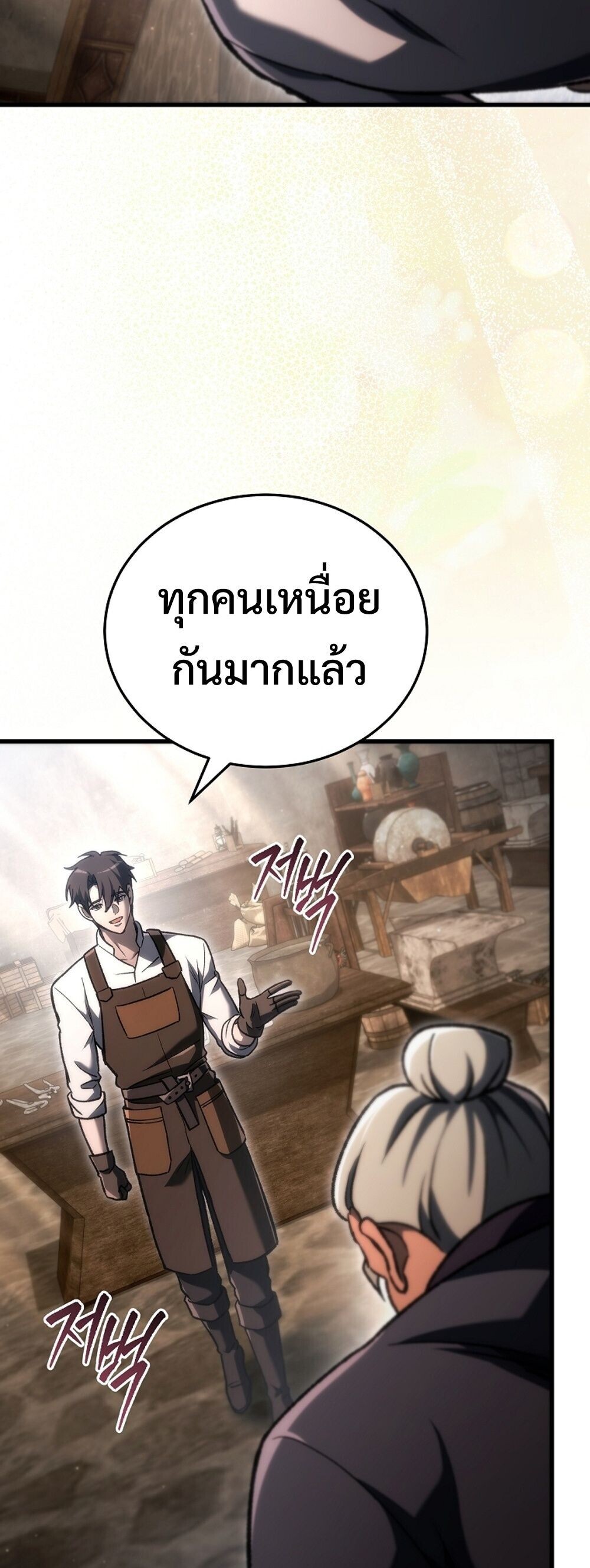 The Genius Blacksmith ตอนที่ 37 81