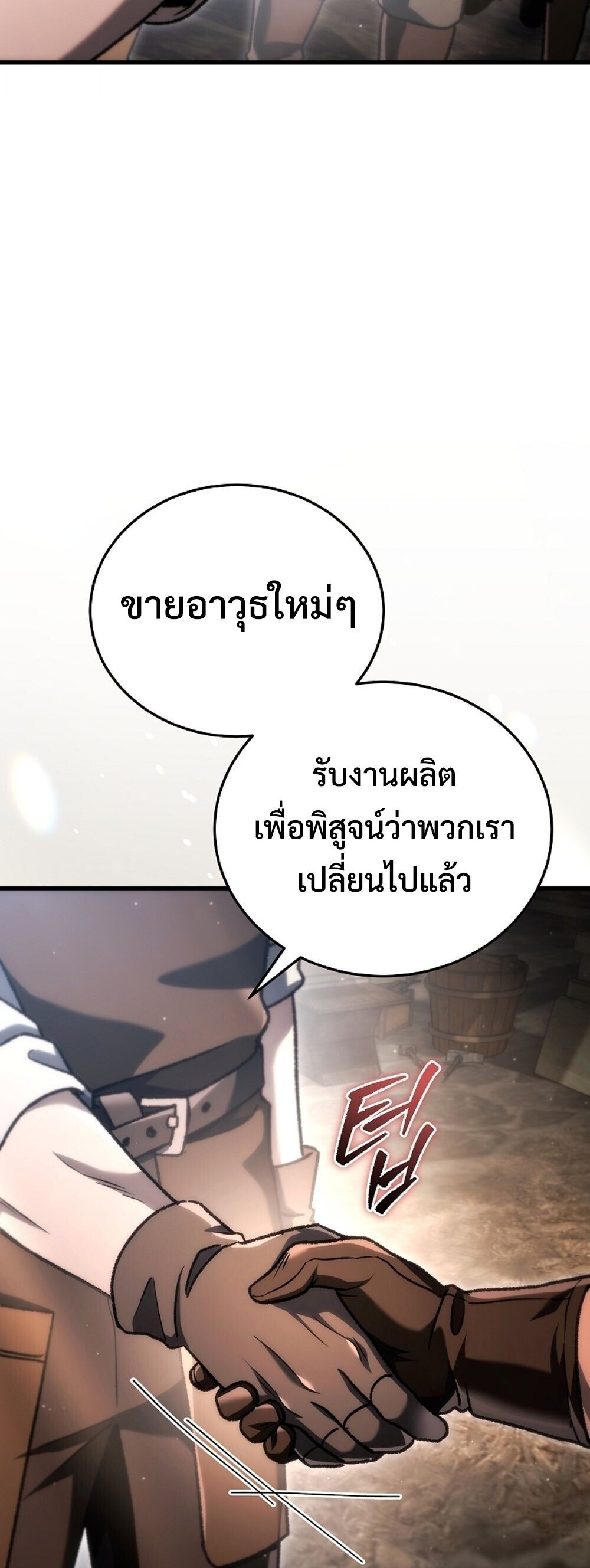 The Genius Blacksmith ตอนที่ 37 83