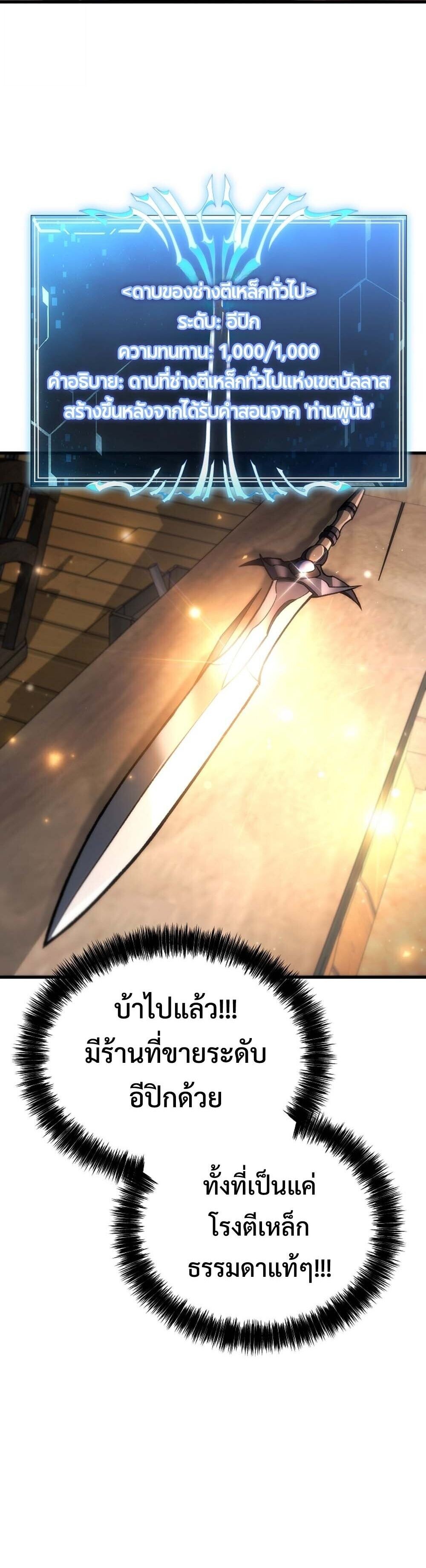 The Genius Blacksmith ตอนที่ 38 10