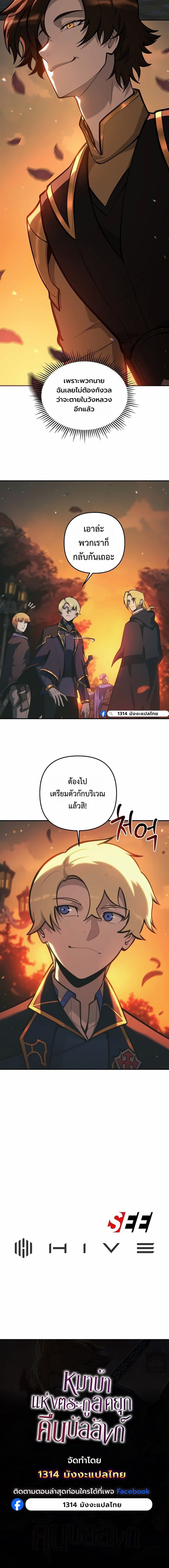 The Mad Dog of the Duke ตอนที่ 38 10
