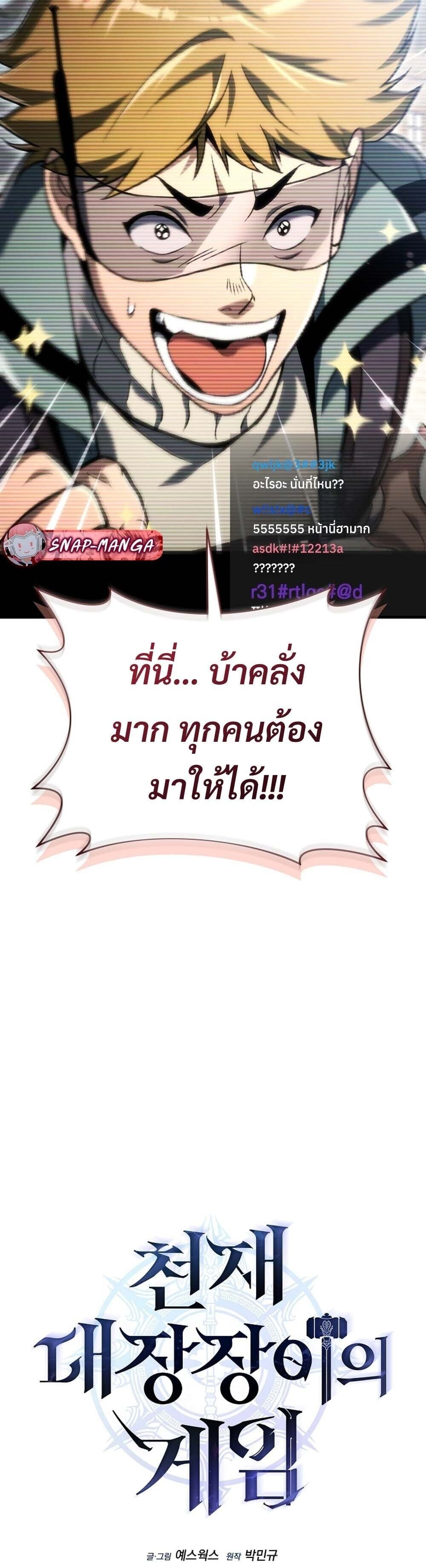 The Genius Blacksmith ตอนที่ 38 13