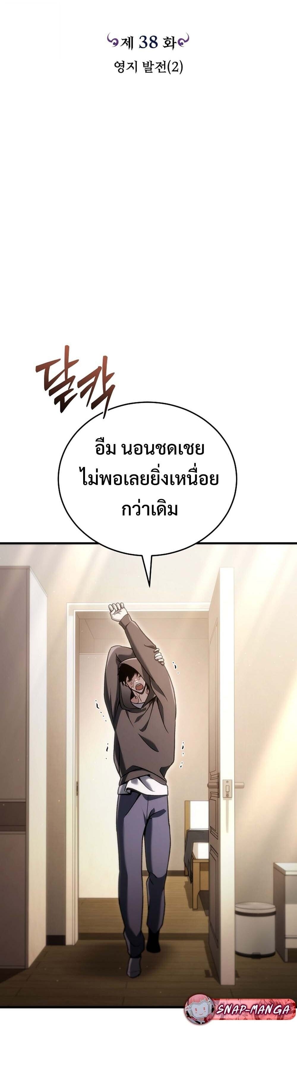 The Genius Blacksmith ตอนที่ 38 14