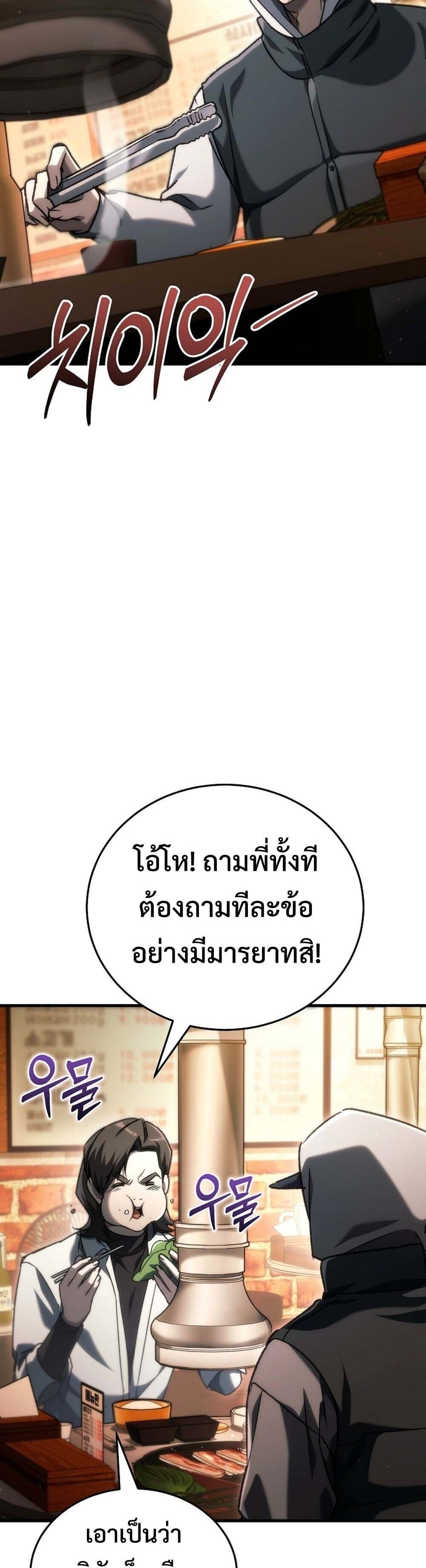 The Genius Blacksmith ตอนที่ 38 25