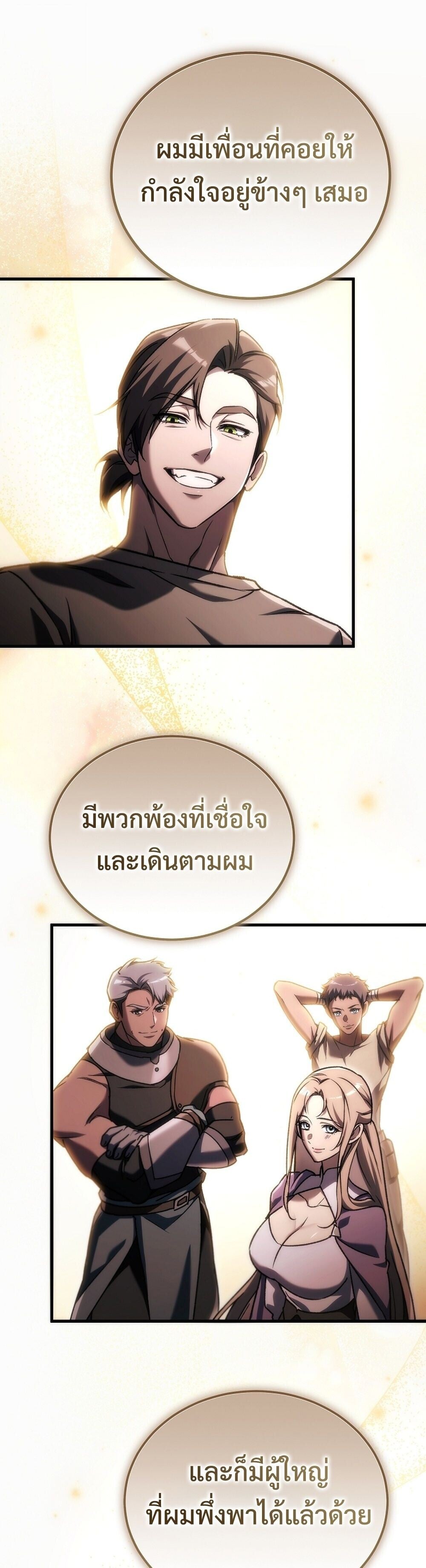 The Genius Blacksmith ตอนที่ 38 36