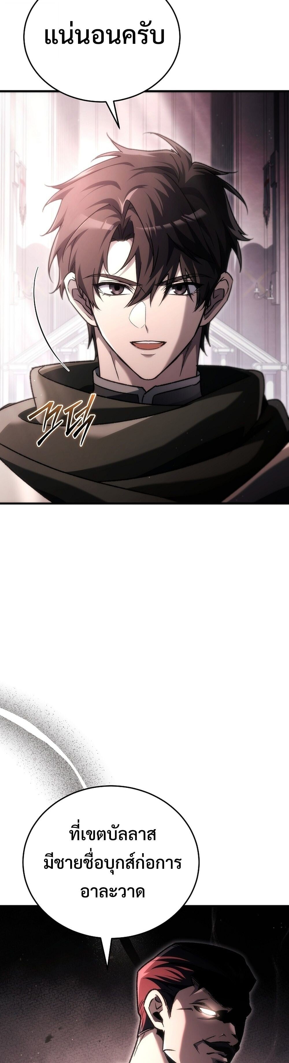 The Genius Blacksmith ตอนที่ 38 45