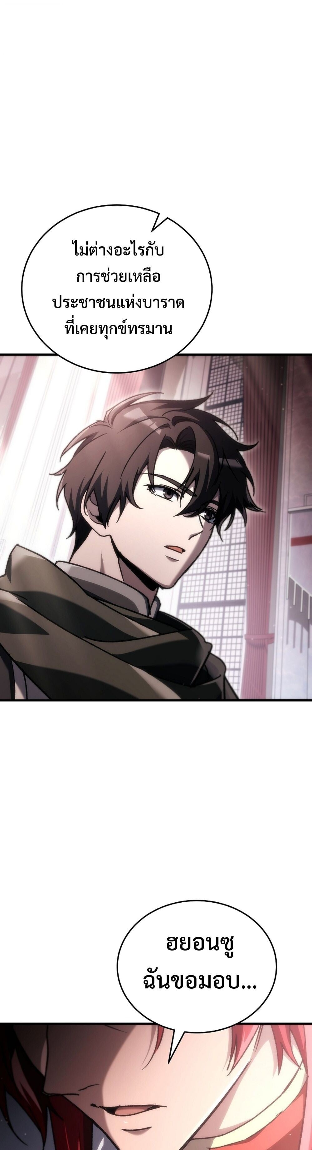 The Genius Blacksmith ตอนที่ 38 57