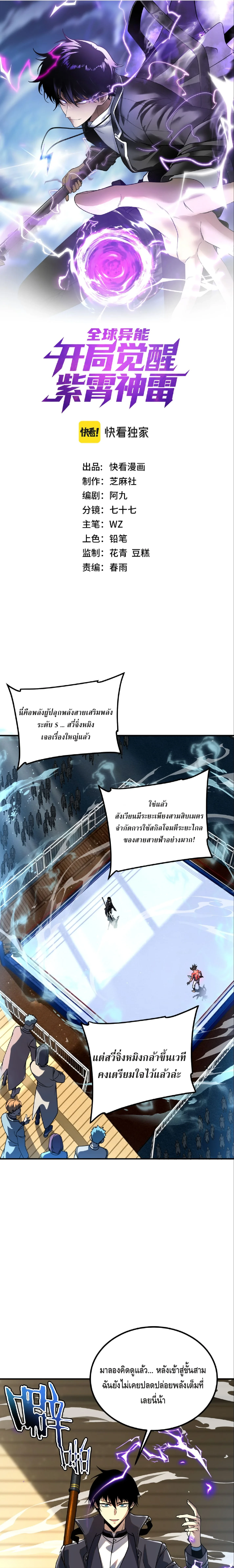Awakening the Purple Thunder at the Beginning ตอนที่ 39 1