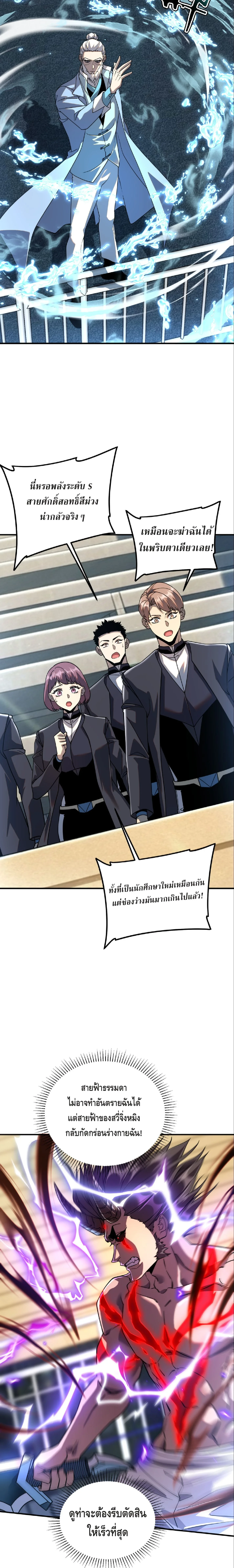 Awakening the Purple Thunder at the Beginning ตอนที่ 39 3