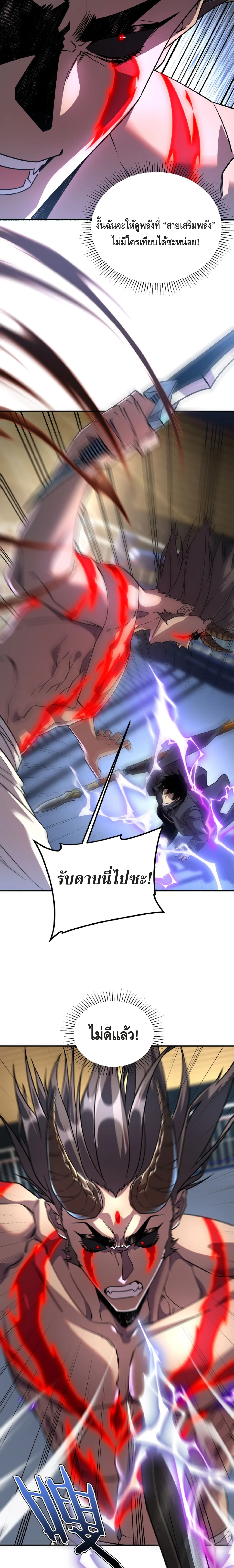 Awakening the Purple Thunder at the Beginning ตอนที่ 39 5