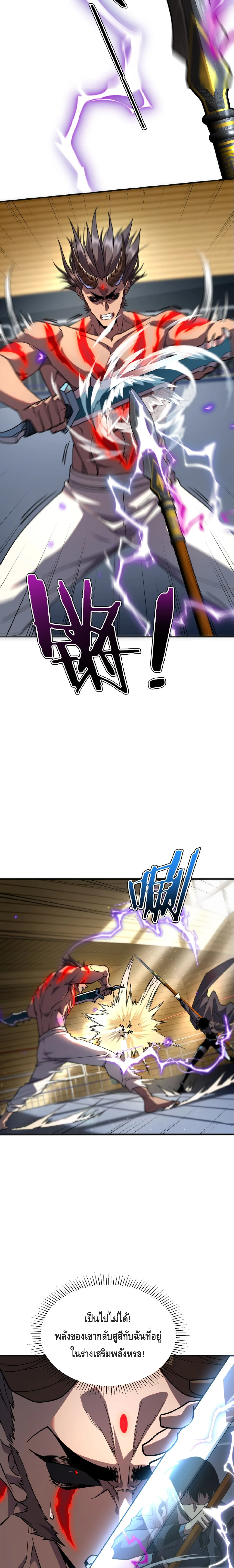 Awakening the Purple Thunder at the Beginning ตอนที่ 39 6