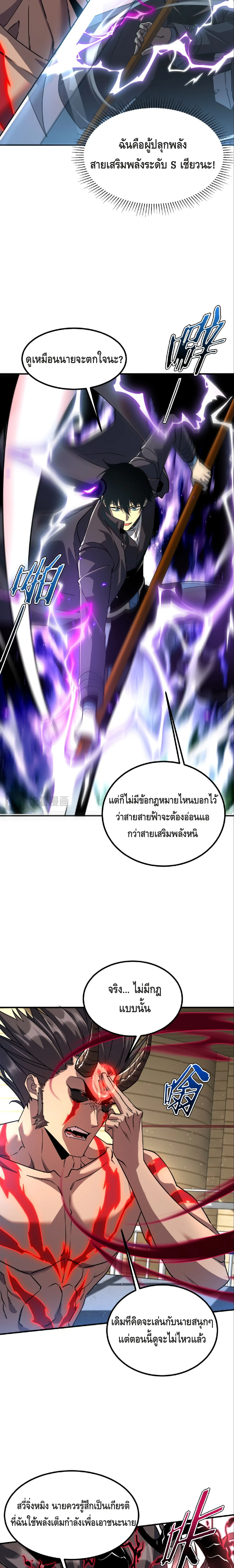 Awakening the Purple Thunder at the Beginning ตอนที่ 39 7