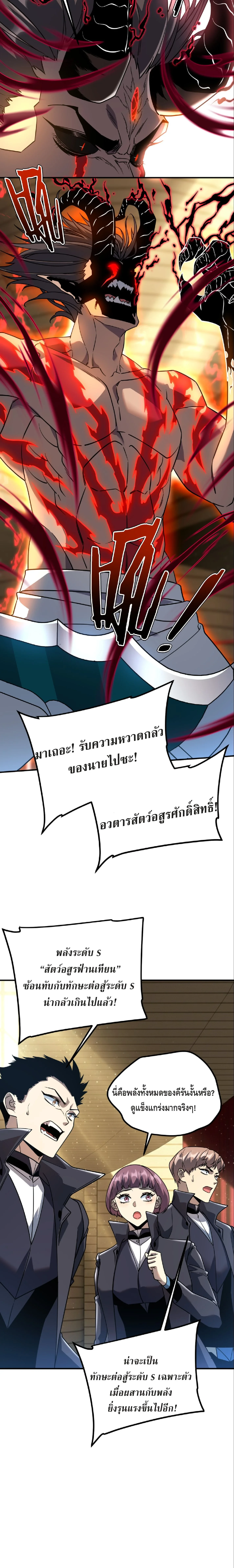 Awakening the Purple Thunder at the Beginning ตอนที่ 39 8