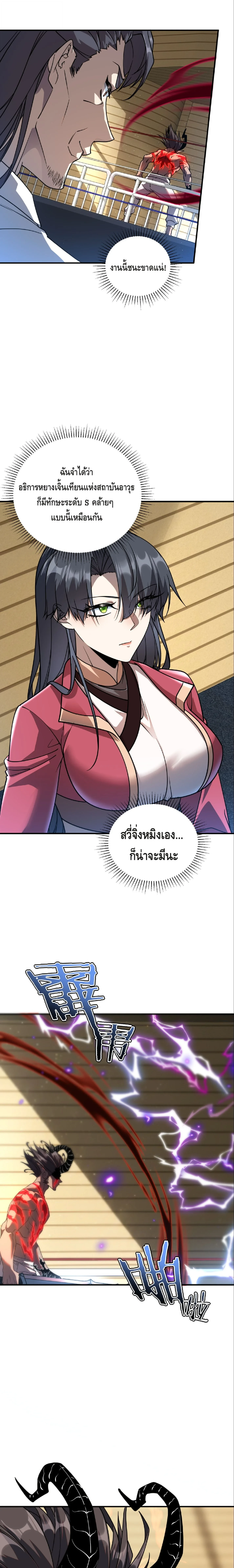 Awakening the Purple Thunder at the Beginning ตอนที่ 39 9