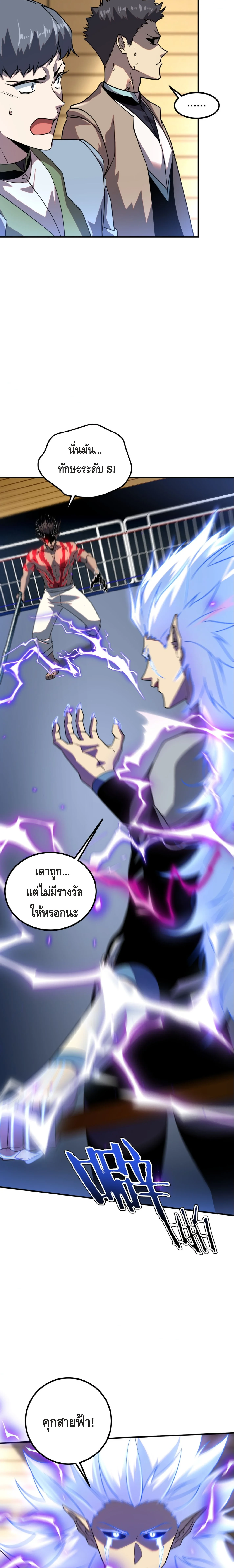 Awakening the Purple Thunder at the Beginning ตอนที่ 39 12