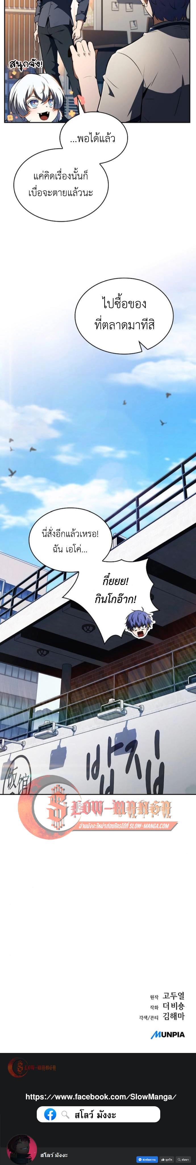 The Demon Slayer ตอนที่ 39 12