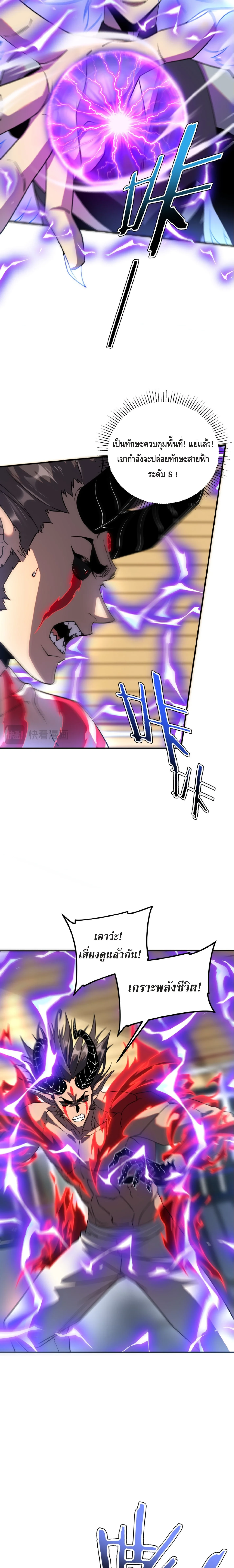 Awakening the Purple Thunder at the Beginning ตอนที่ 39 13