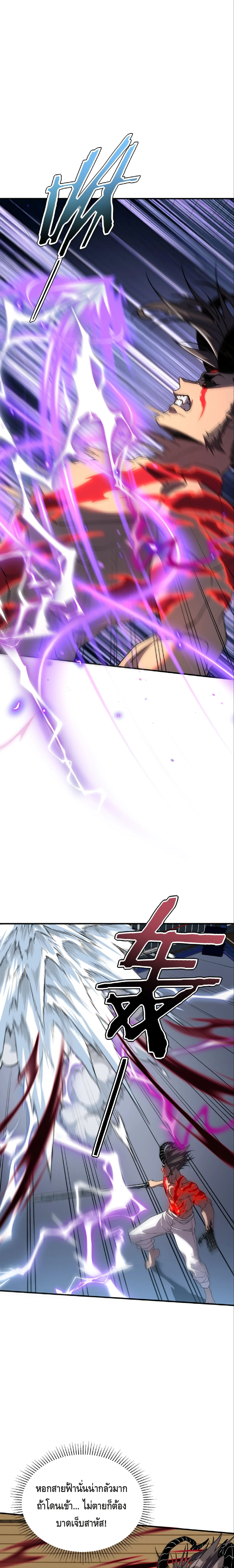 Awakening the Purple Thunder at the Beginning ตอนที่ 39 15