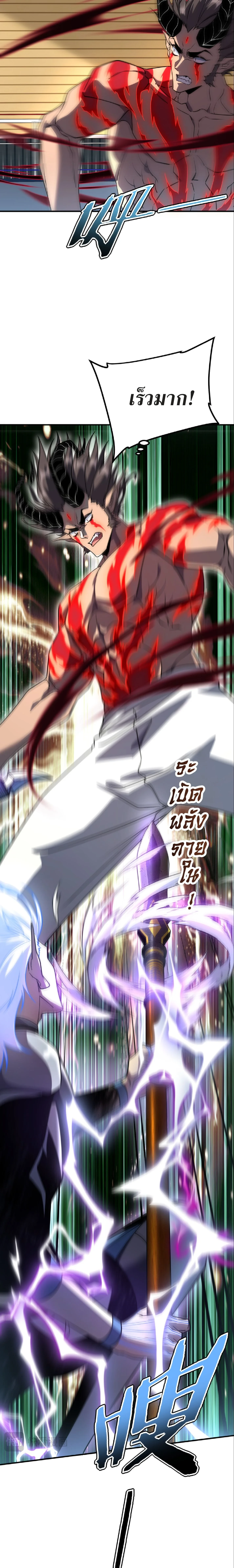 Awakening the Purple Thunder at the Beginning ตอนที่ 39 16