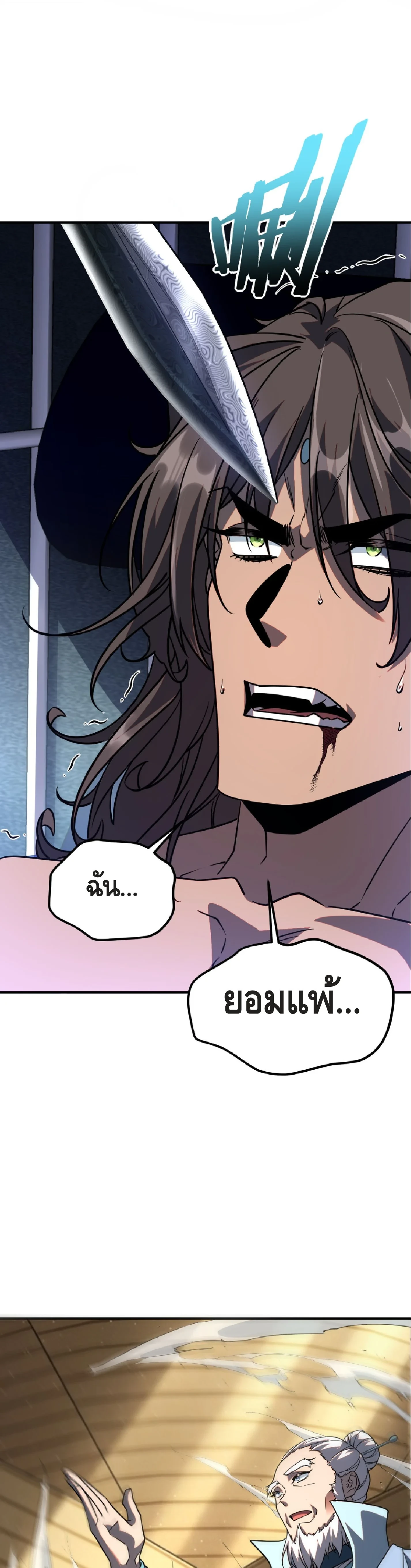 Awakening the Purple Thunder at the Beginning ตอนที่ 39 21