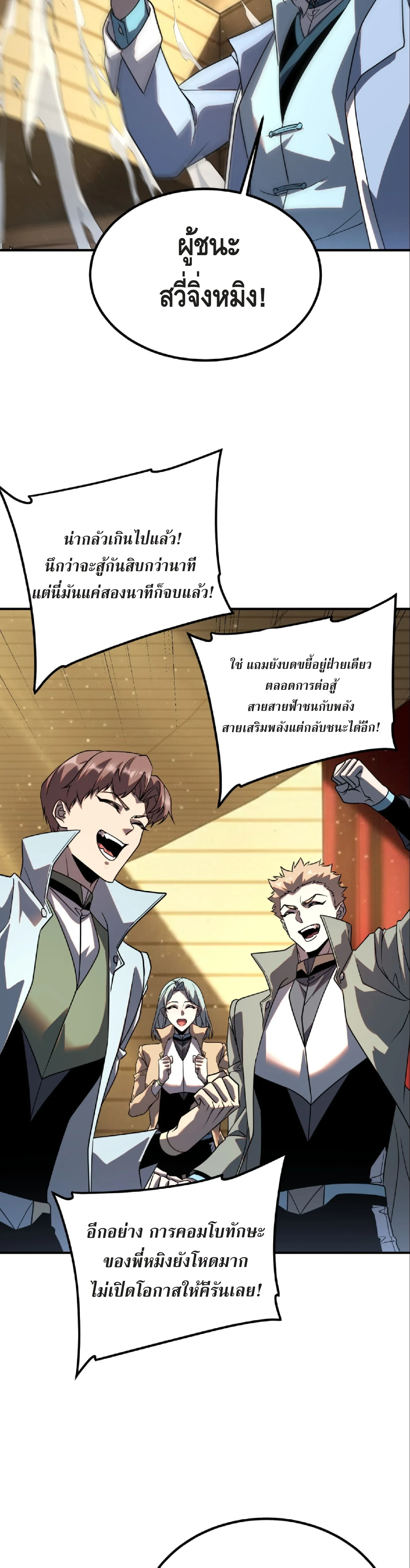 Awakening the Purple Thunder at the Beginning ตอนที่ 39 22