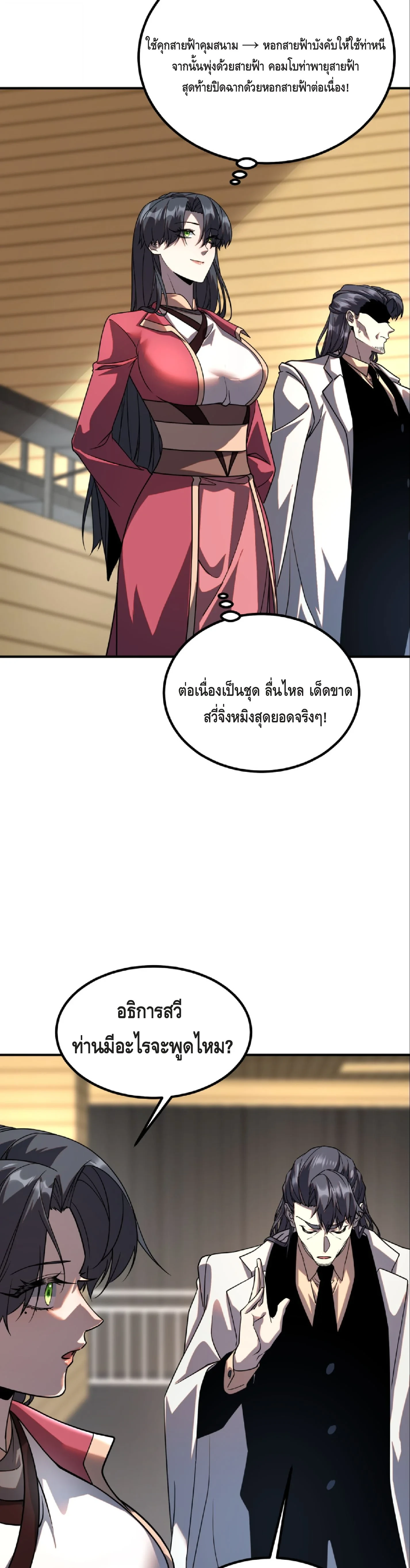 Awakening the Purple Thunder at the Beginning ตอนที่ 39 23