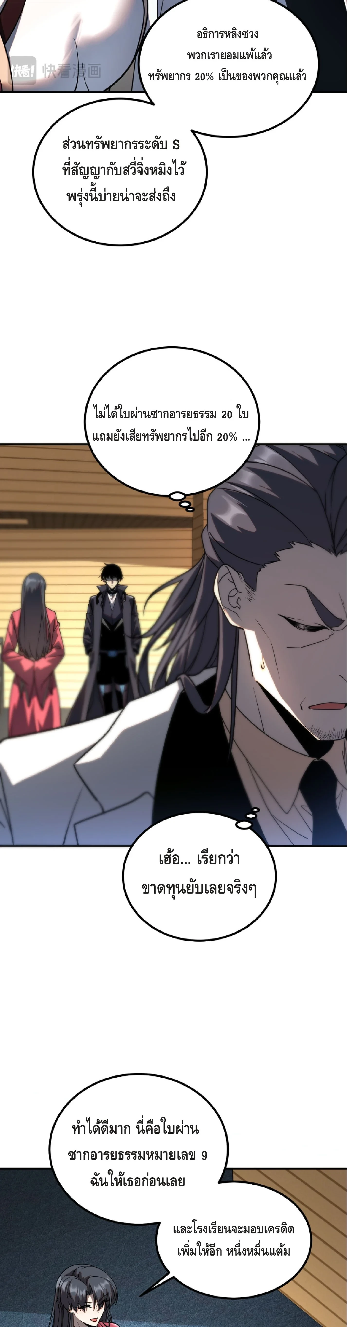 Awakening the Purple Thunder at the Beginning ตอนที่ 39 24