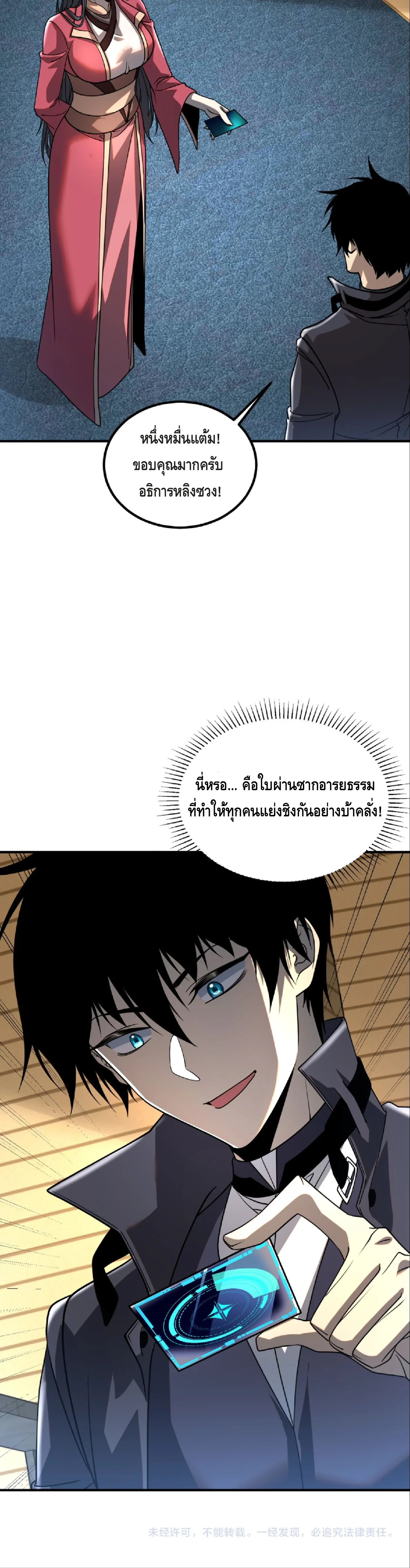Awakening the Purple Thunder at the Beginning ตอนที่ 39 25