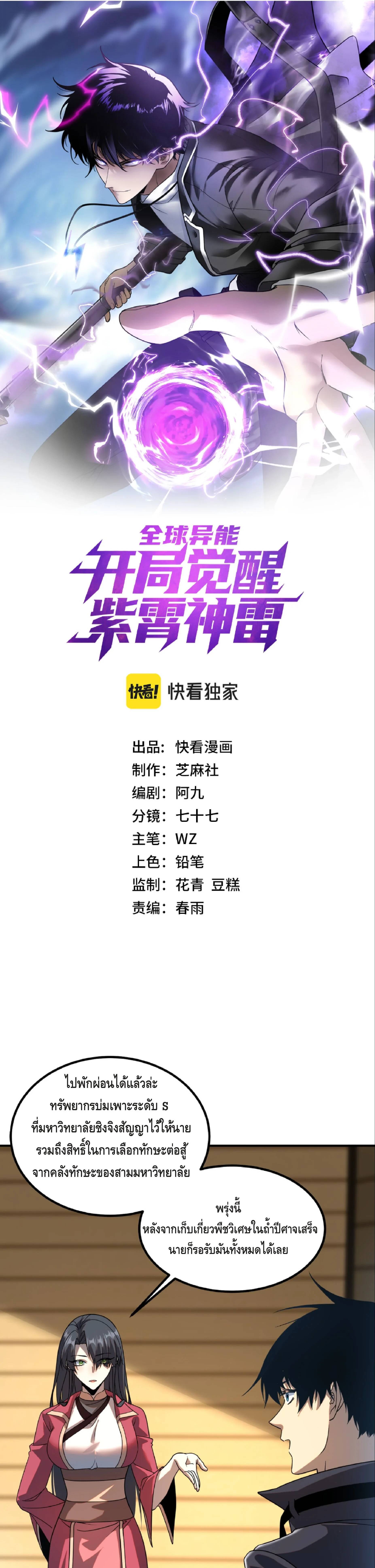 Awakening the Purple Thunder at the Beginning ตอนที่ 40 1