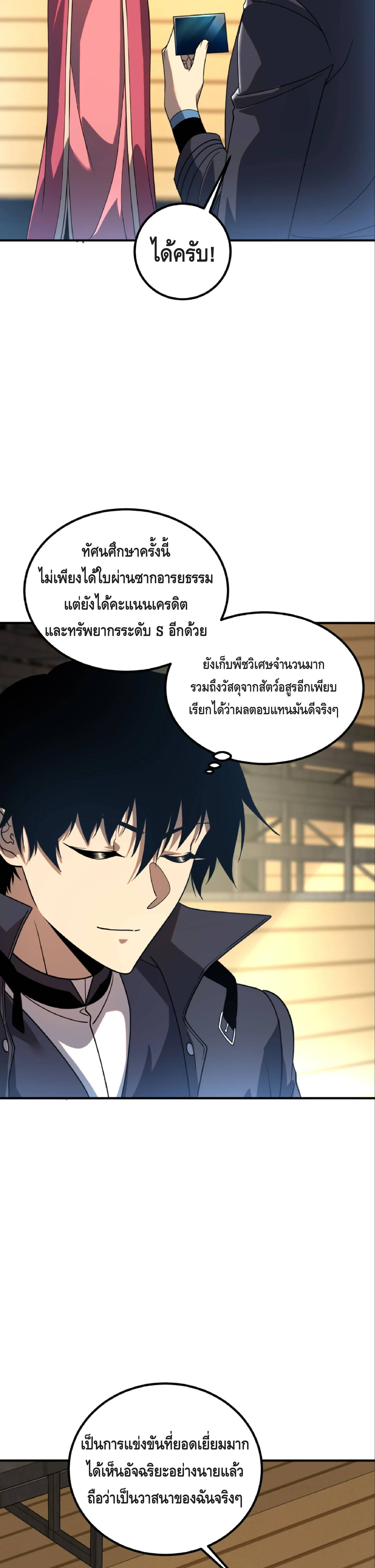 Awakening the Purple Thunder at the Beginning ตอนที่ 40 2