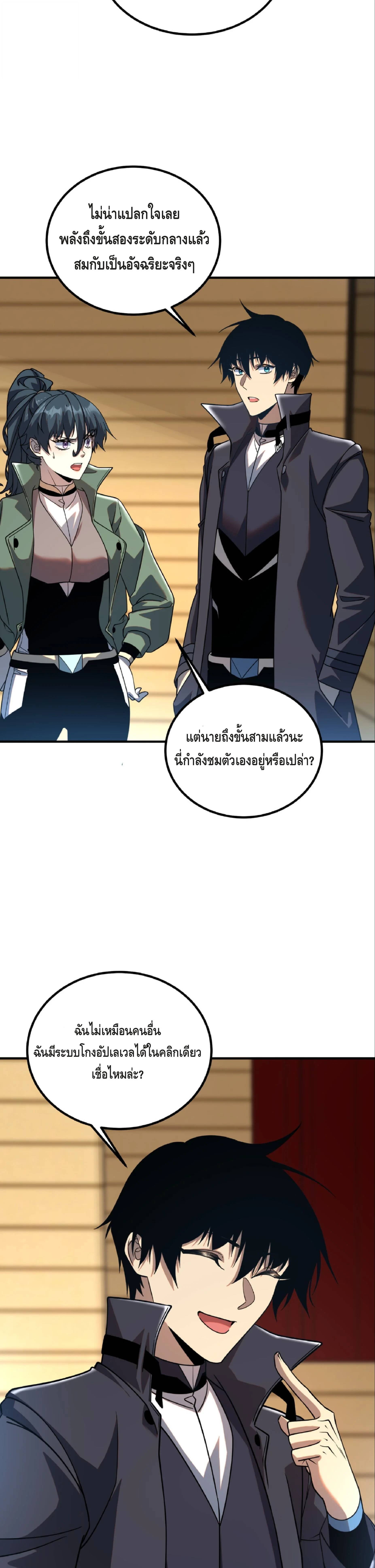 Awakening the Purple Thunder at the Beginning ตอนที่ 40 4