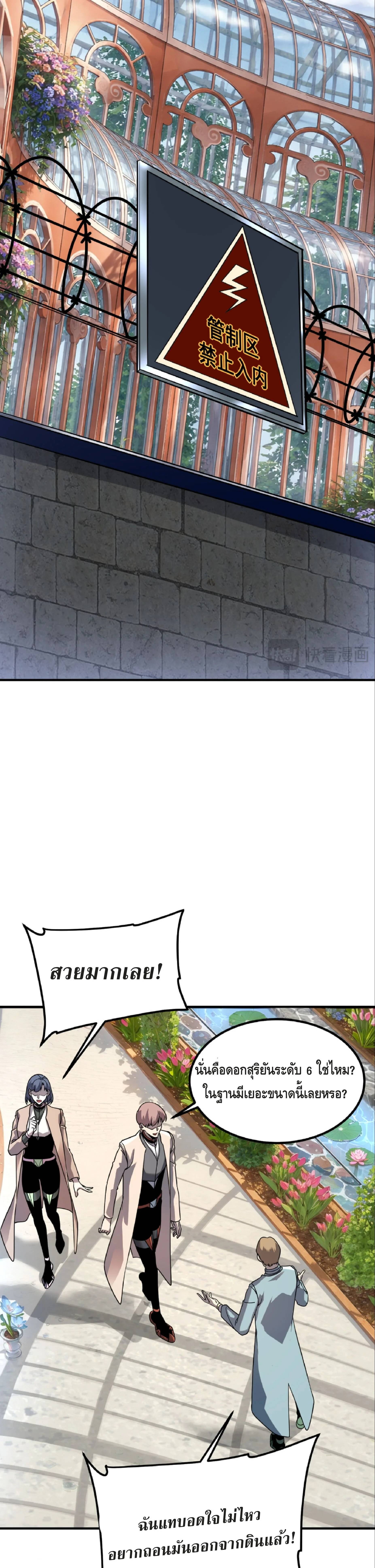 Awakening the Purple Thunder at the Beginning ตอนที่ 40 11