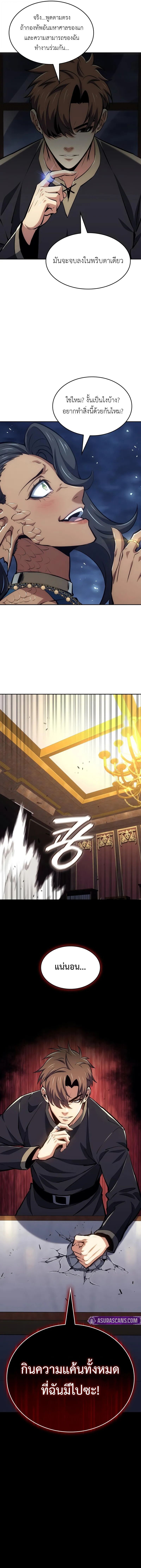 The Cold-Blooded Warrior ตอนที่ 40 11