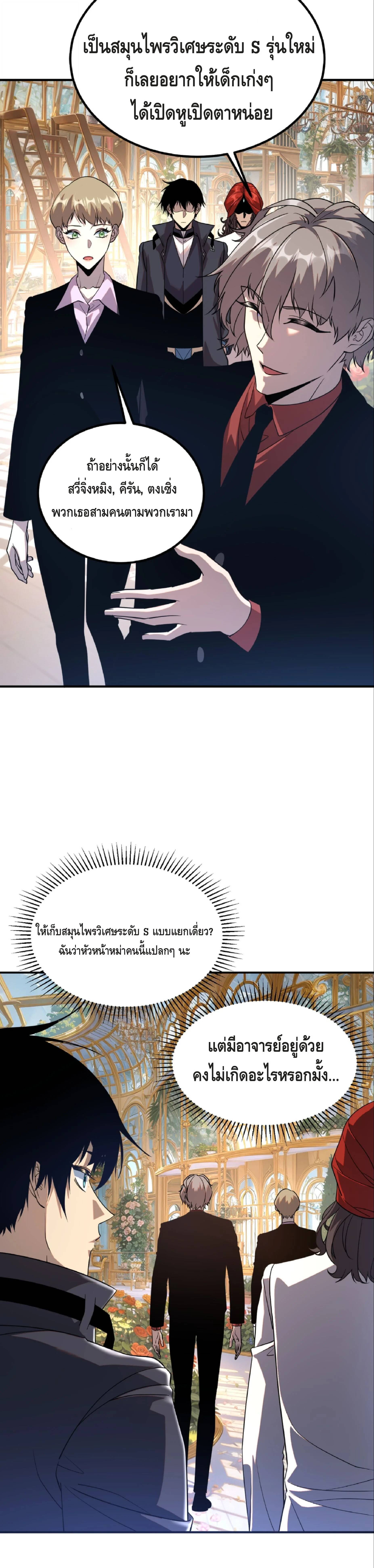 Awakening the Purple Thunder at the Beginning ตอนที่ 40 15