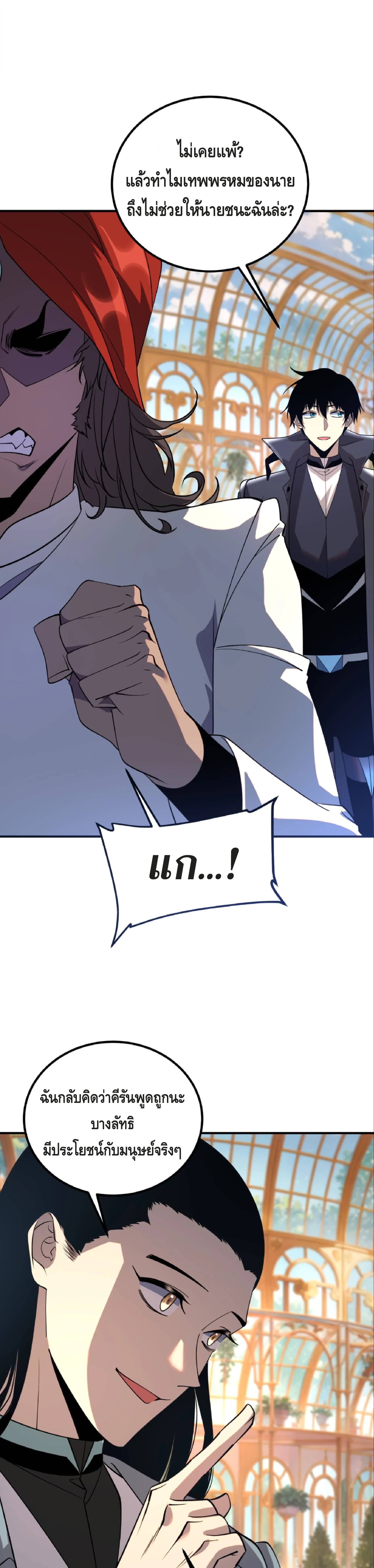 Awakening the Purple Thunder at the Beginning ตอนที่ 40 18