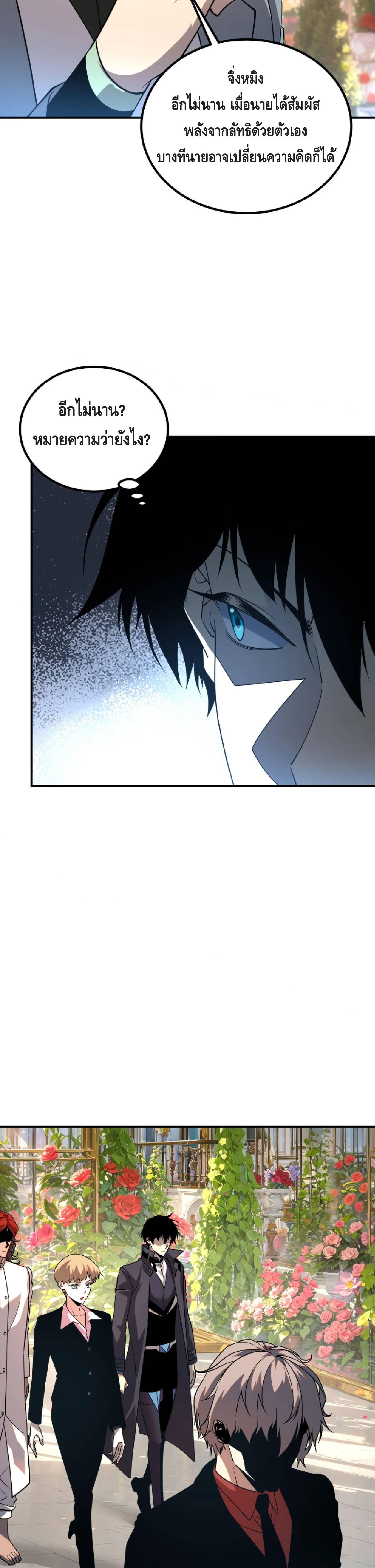 Awakening the Purple Thunder at the Beginning ตอนที่ 40 19